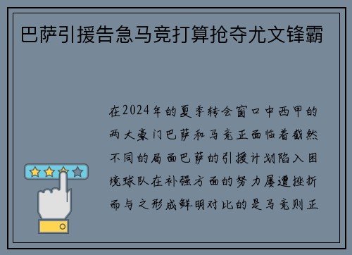 巴萨引援告急马竞打算抢夺尤文锋霸