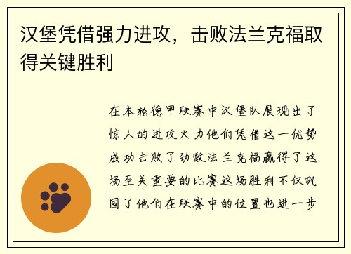 汉堡凭借强力进攻，击败法兰克福取得关键胜利