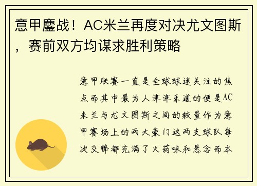 意甲鏖战！AC米兰再度对决尤文图斯，赛前双方均谋求胜利策略