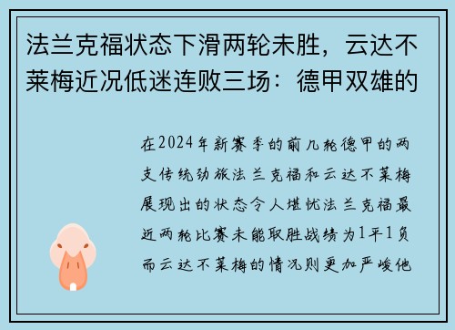 法兰克福状态下滑两轮未胜，云达不莱梅近况低迷连败三场：德甲双雄的困境与转机