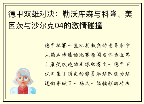 德甲双雄对决：勒沃库森与科隆、美因茨与沙尔克04的激情碰撞