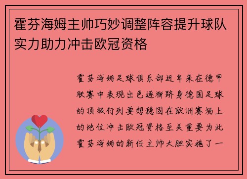 霍芬海姆主帅巧妙调整阵容提升球队实力助力冲击欧冠资格