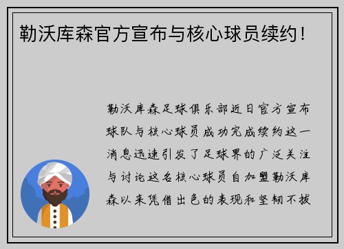 勒沃库森官方宣布与核心球员续约！