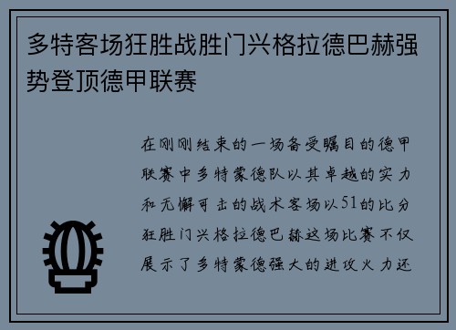 多特客场狂胜战胜门兴格拉德巴赫强势登顶德甲联赛