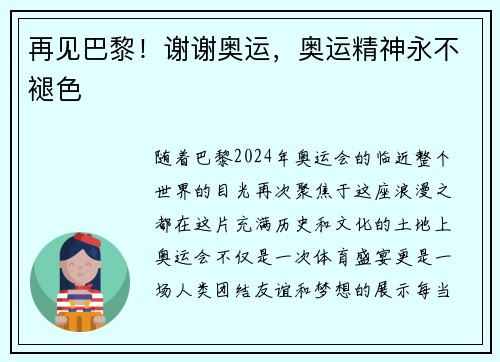 再见巴黎！谢谢奥运，奥运精神永不褪色