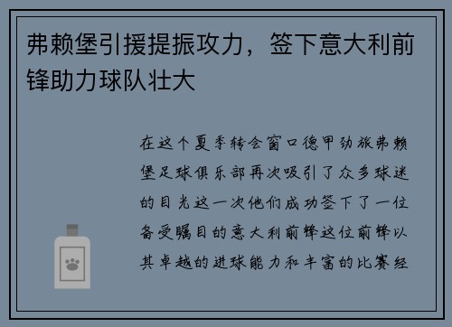 弗赖堡引援提振攻力，签下意大利前锋助力球队壮大