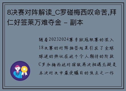 8决赛对阵解读_C罗碰梅西叹命苦,拜仁好签莱万难夺金 - 副本