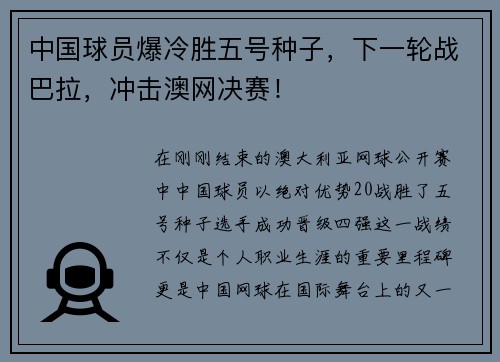 中国球员爆冷胜五号种子，下一轮战巴拉，冲击澳网决赛！