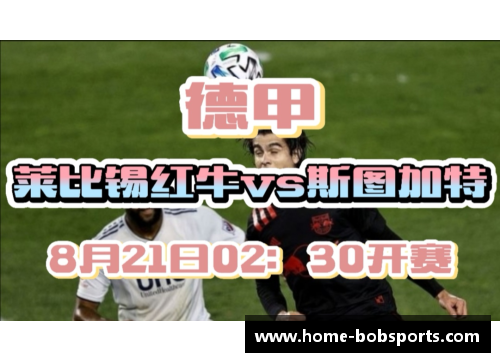 bobsports平台官方网站莱比锡红牛保持不败！德甲连胜领跑！ - 副本